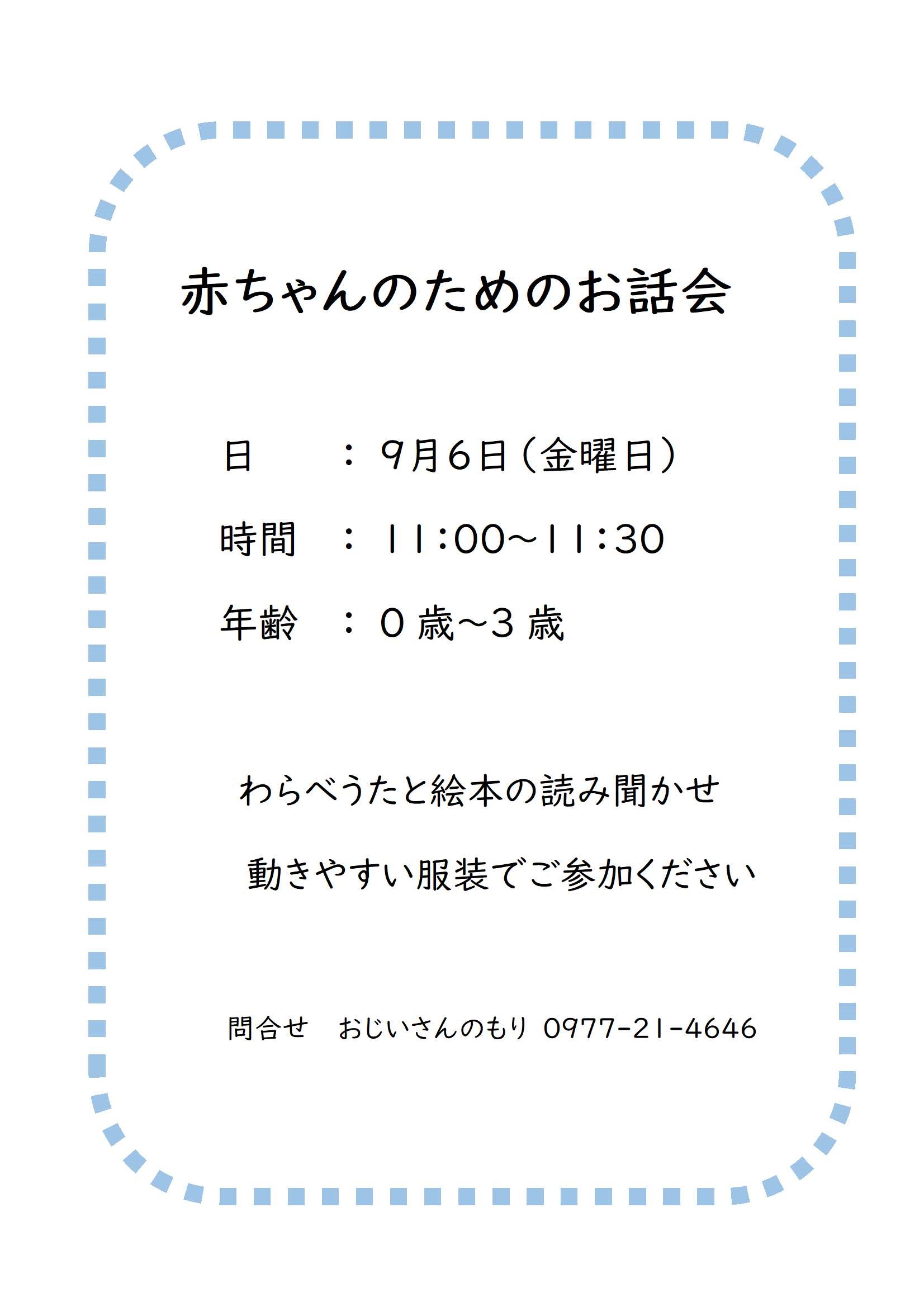 「赤ちゃんのためのお話会」