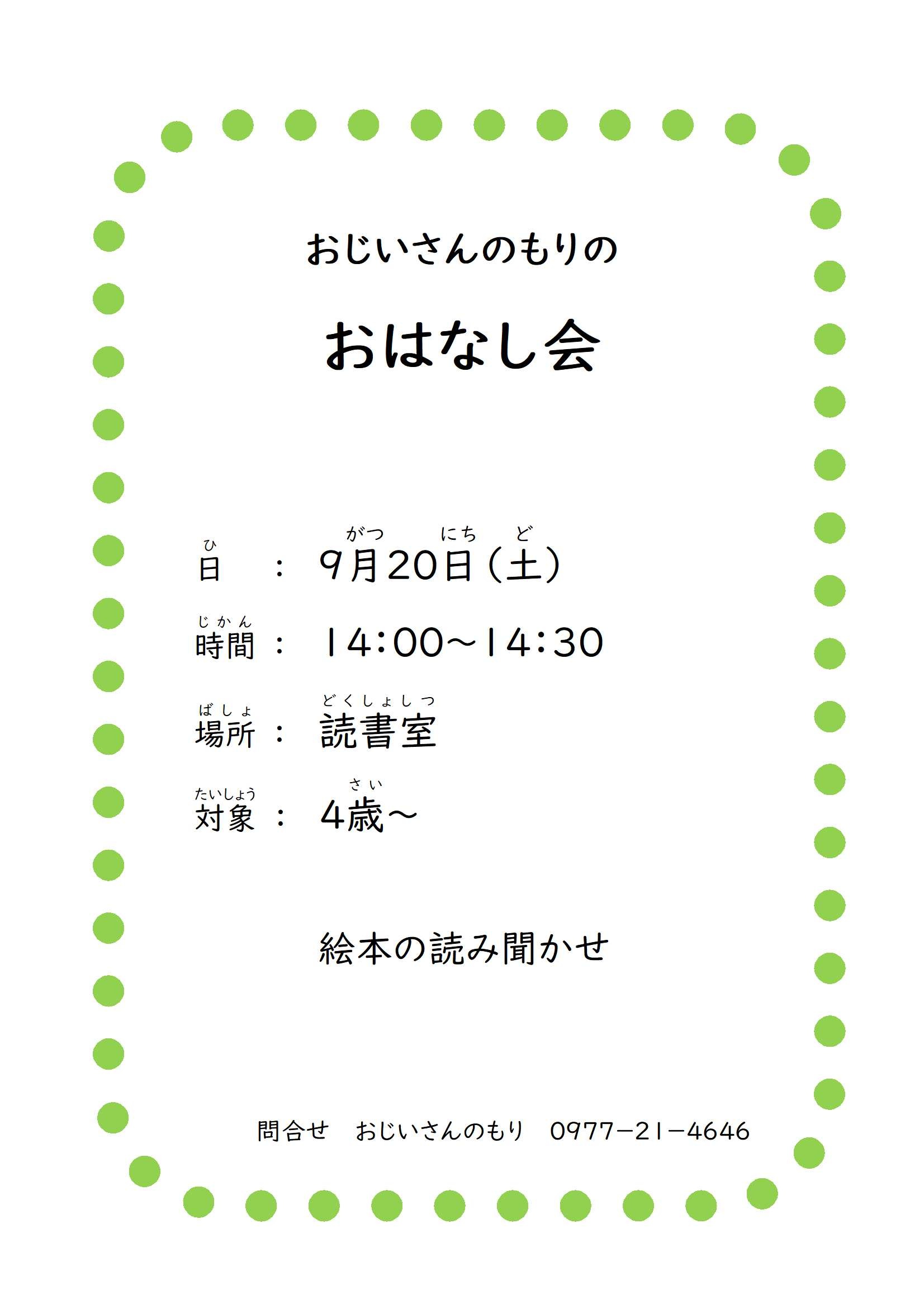 「おじいさんのもりのおはなし会」