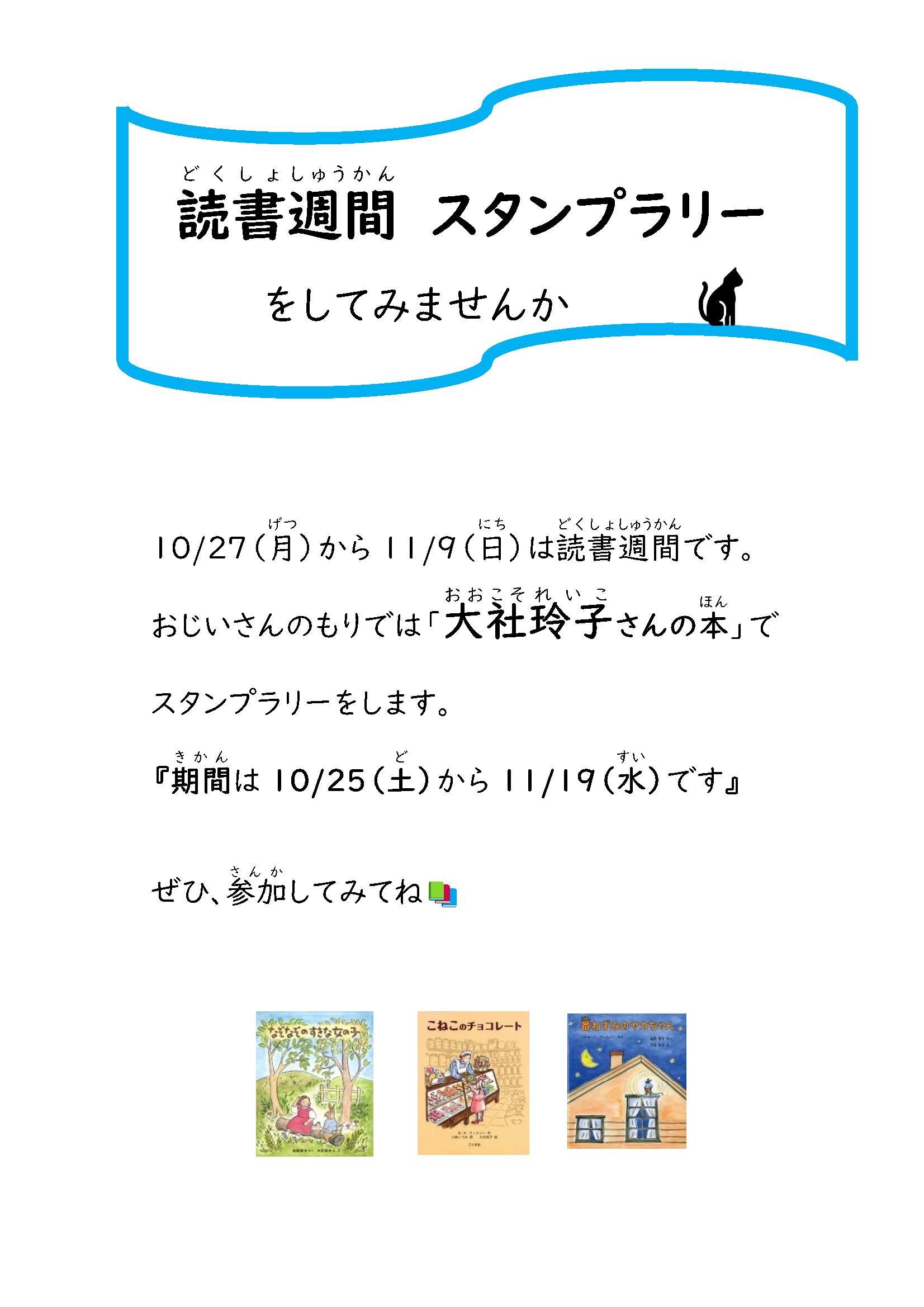 もうすぐ読書週間