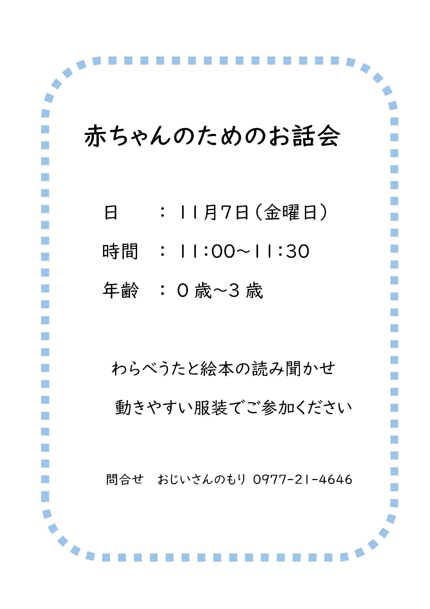 「赤ちゃんのためのお話会」
